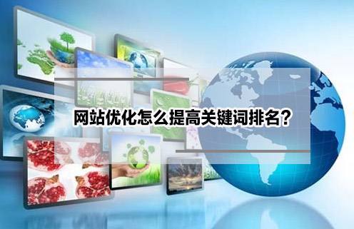 网站优化方面需要了解的一些排名知识