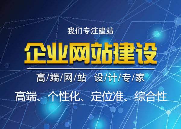 企业网站想要获得好的发展，建设运营推广需要做好那几点